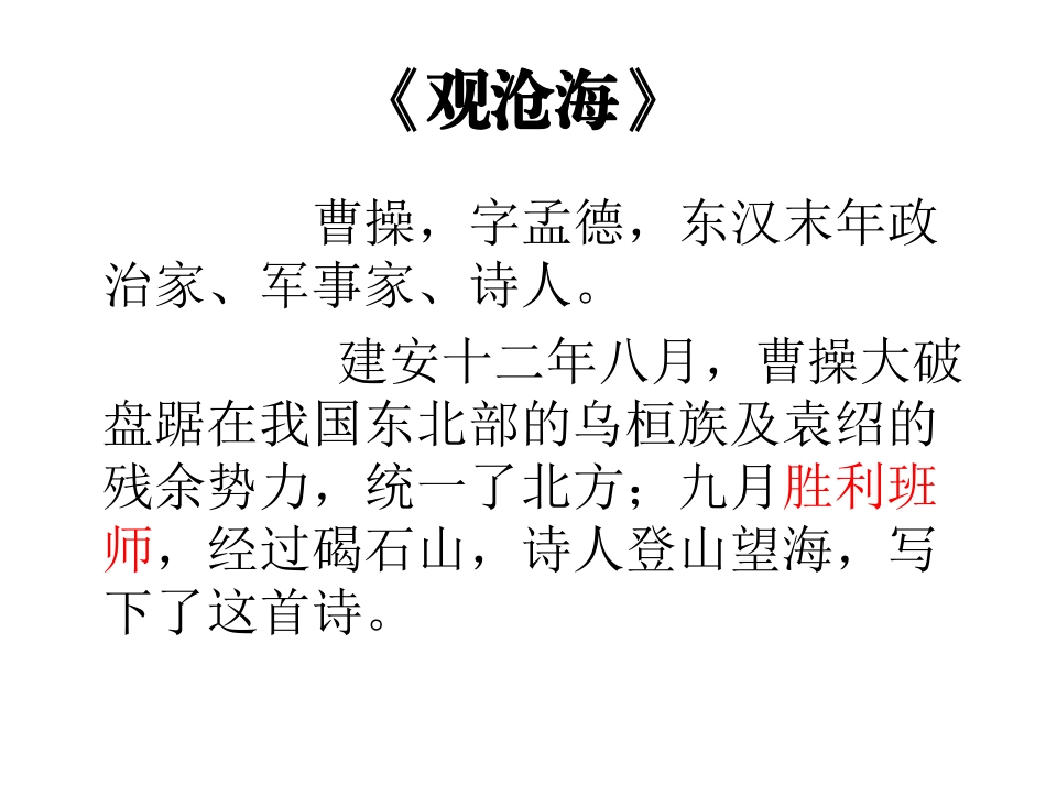 古代诗歌四首_第2页