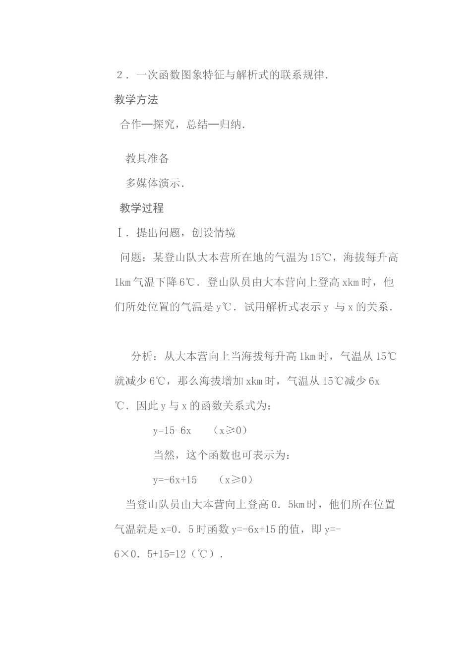 一次函数教案_第2页