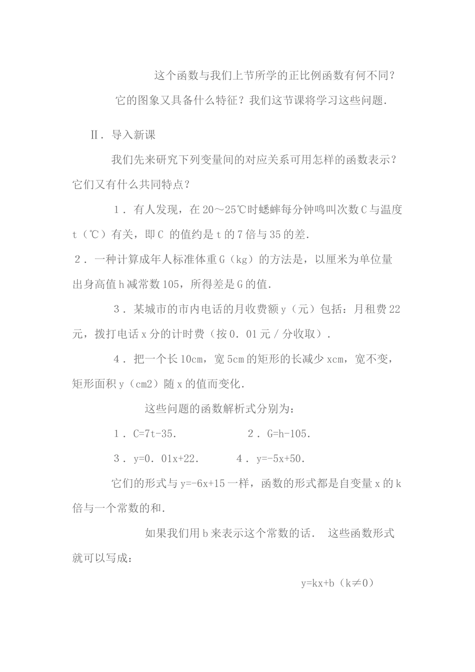 一次函数教案_第3页