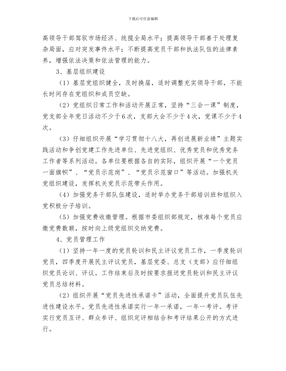 党干部培训工作计划与党建与精神文明建设计划汇编_第3页