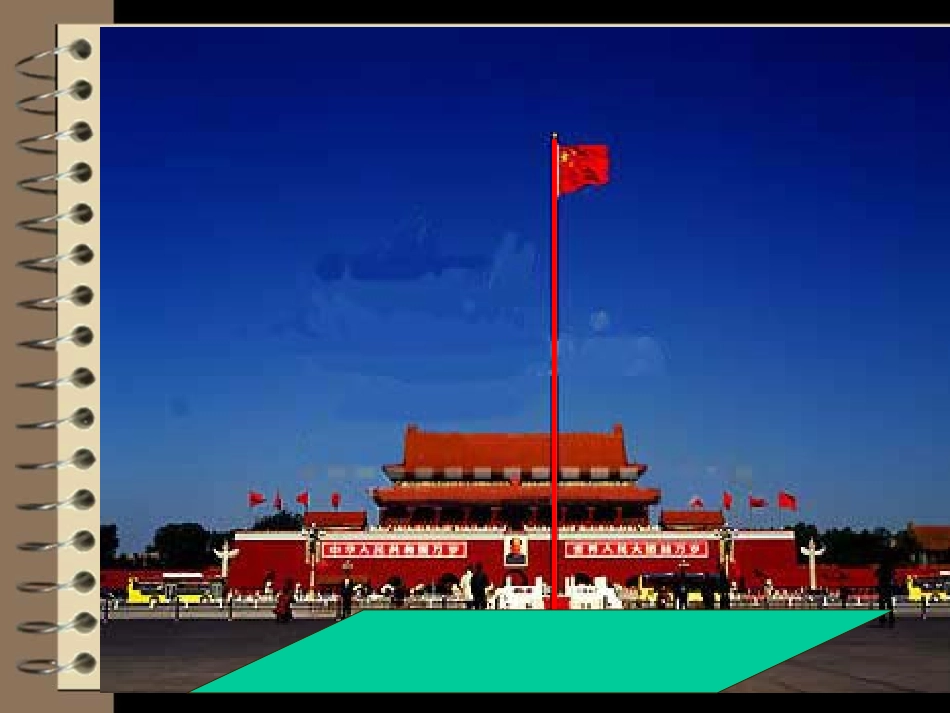 2013年江苏省高中数学优秀课评比课件——直线与平面垂直的判定_第1页