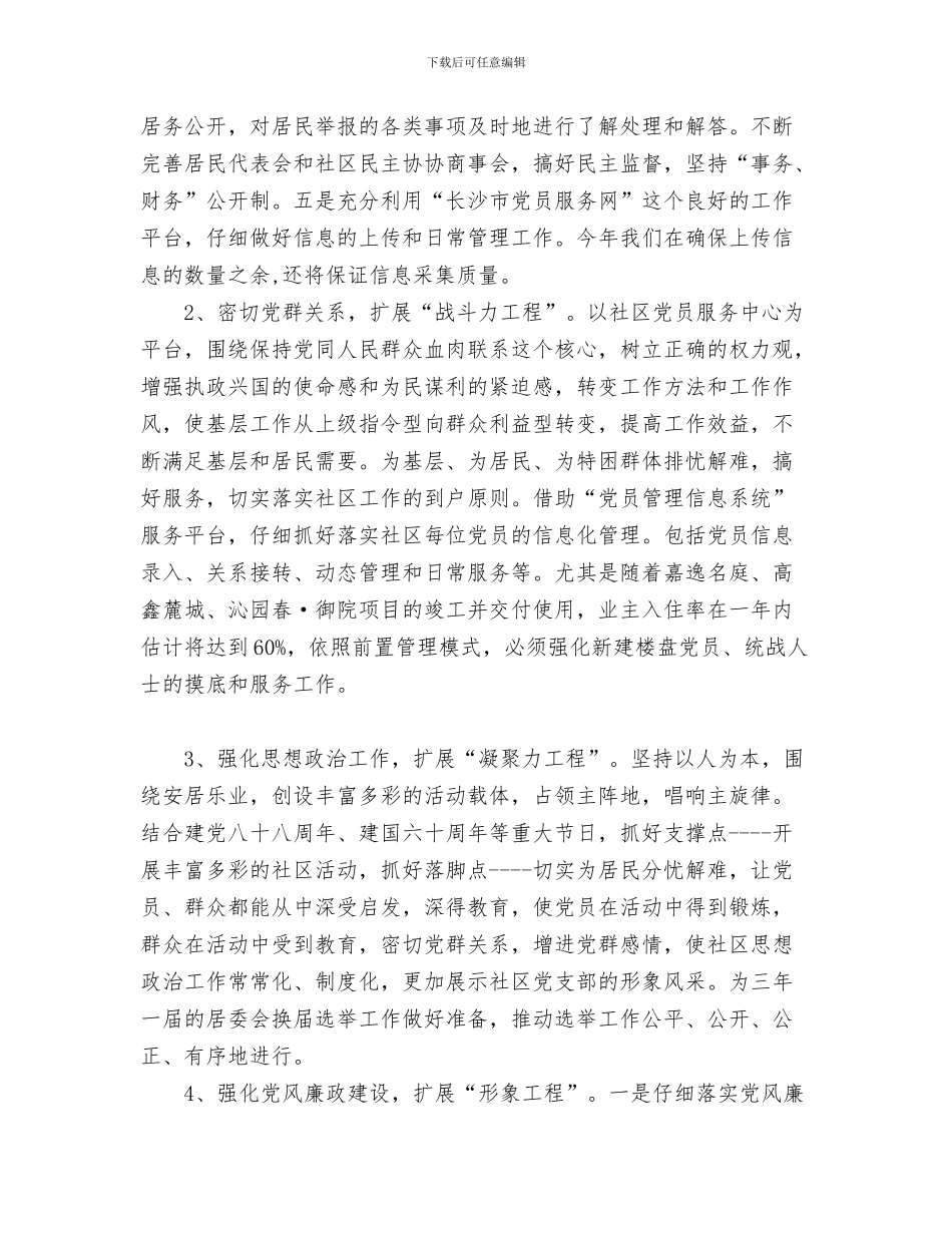 党干部培训工作计划与党建工作计划范文汇编_第3页
