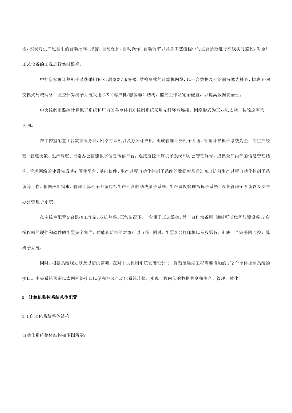 污水处理厂自动化监控系统技术方案_第2页