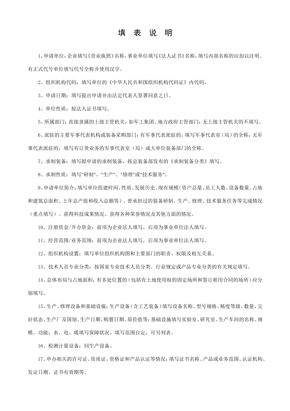 装备承制单位资格审查申请表(模板)_第2页