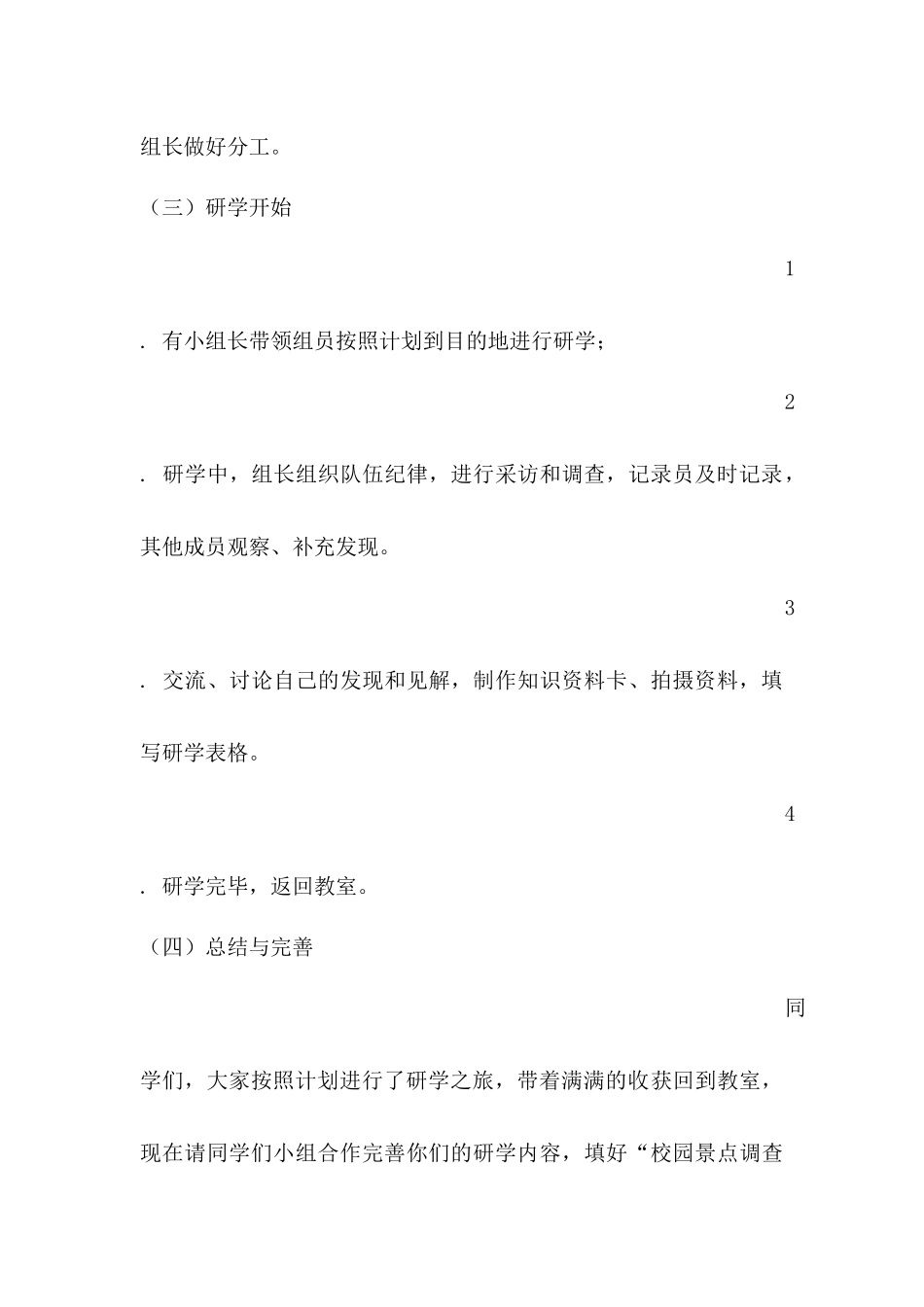 研学之旅  教案_第3页