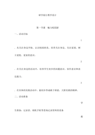 研学之旅  教案