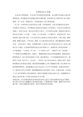 文明礼仪小天使