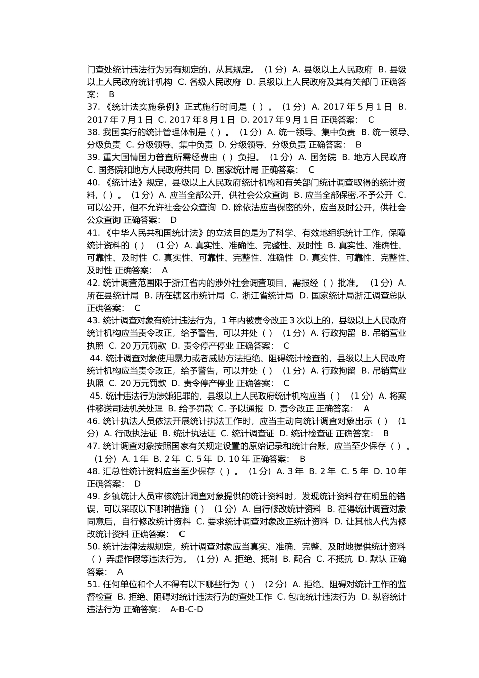 统计继续教育_第3页