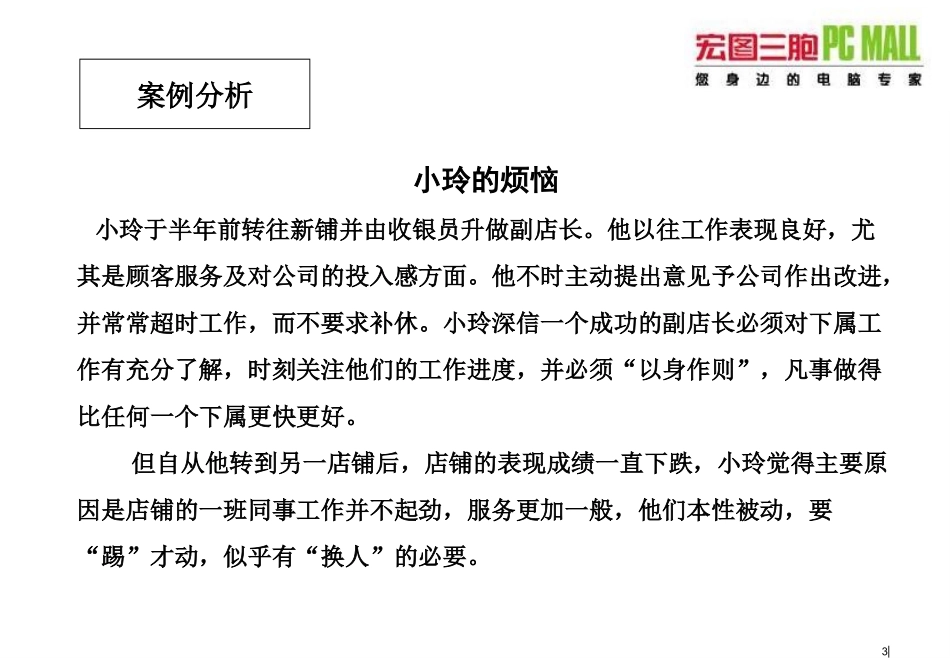 金牌店长五项修炼(学员讲义)_第3页