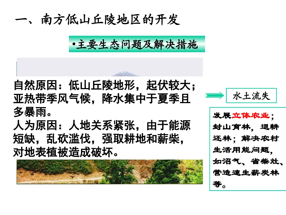 南方地区国土整治_第3页