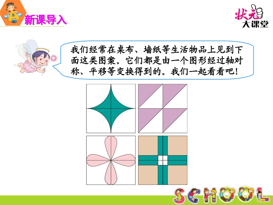 小学数学人教2011课标版二年级小小设计师PPT_第2页