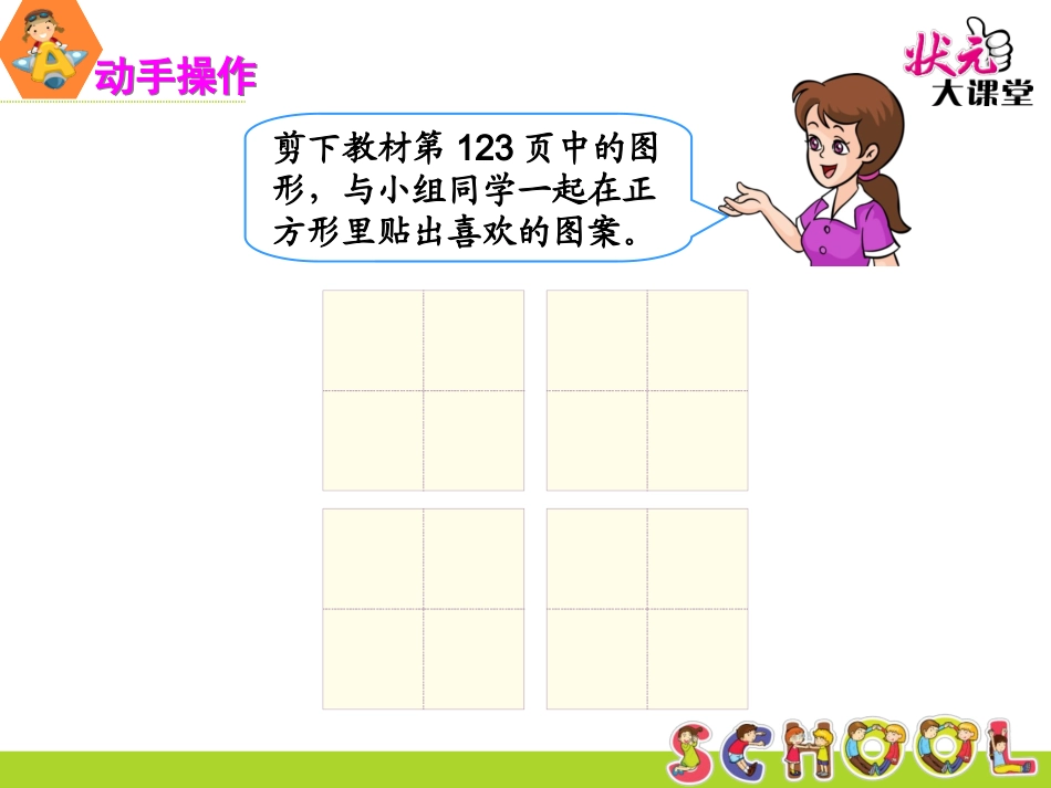 小学数学人教2011课标版二年级小小设计师PPT_第3页