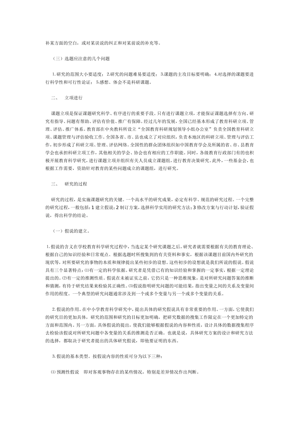 中小学教育研究的基本程序_第2页