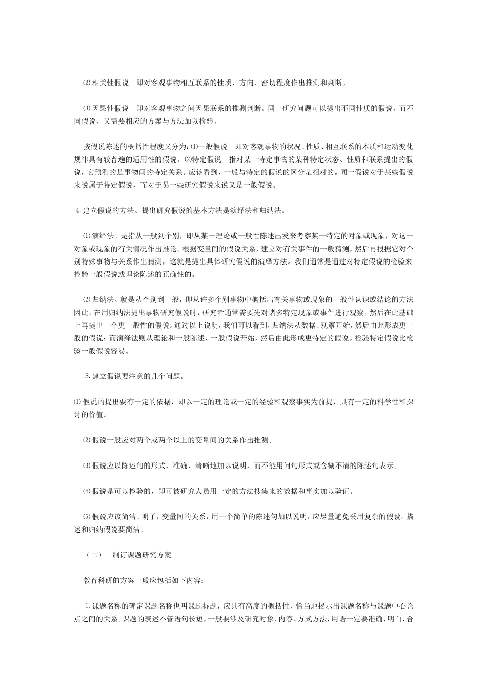 中小学教育研究的基本程序_第3页