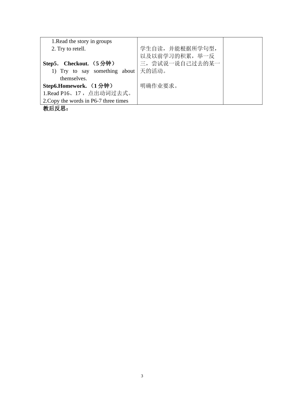 六上_U2教案_第3页
