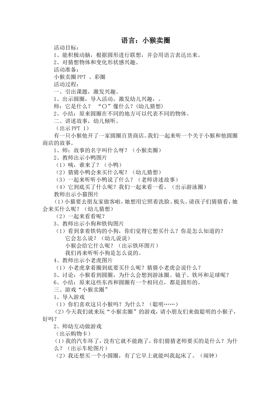 教学活动：小猴卖圈_第1页