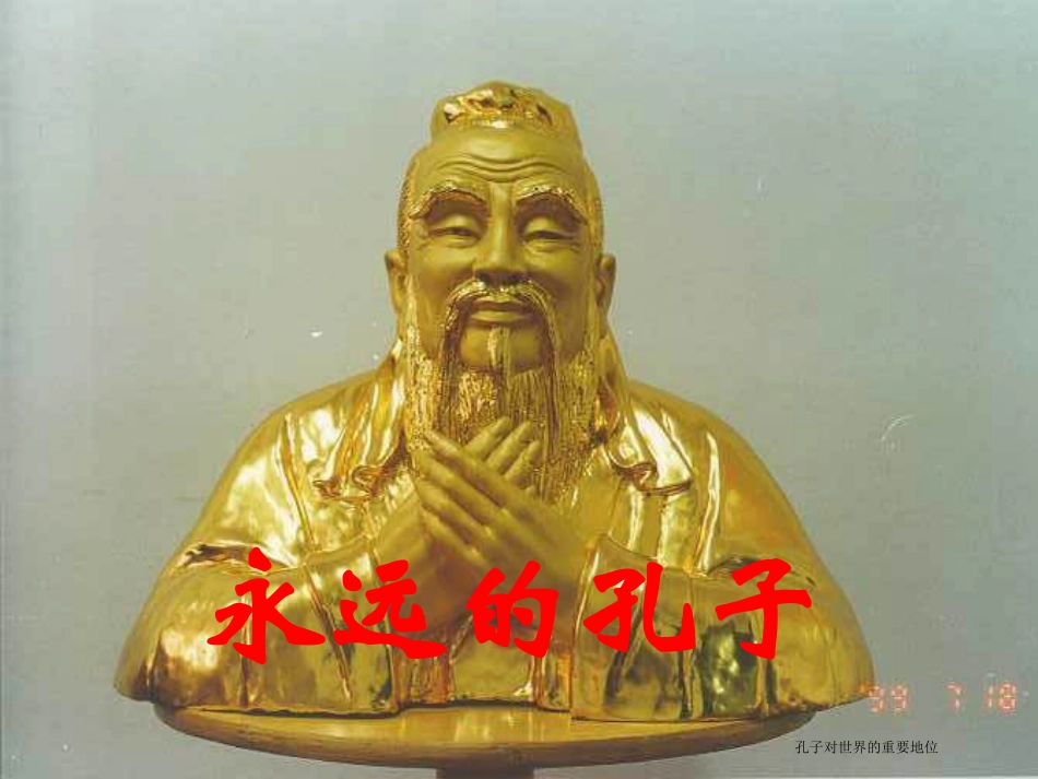 《论语十则》_第2页