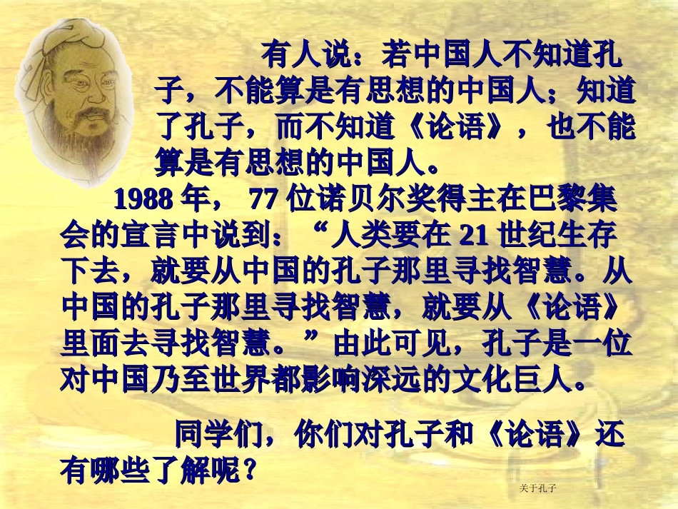 《论语十则》_第3页