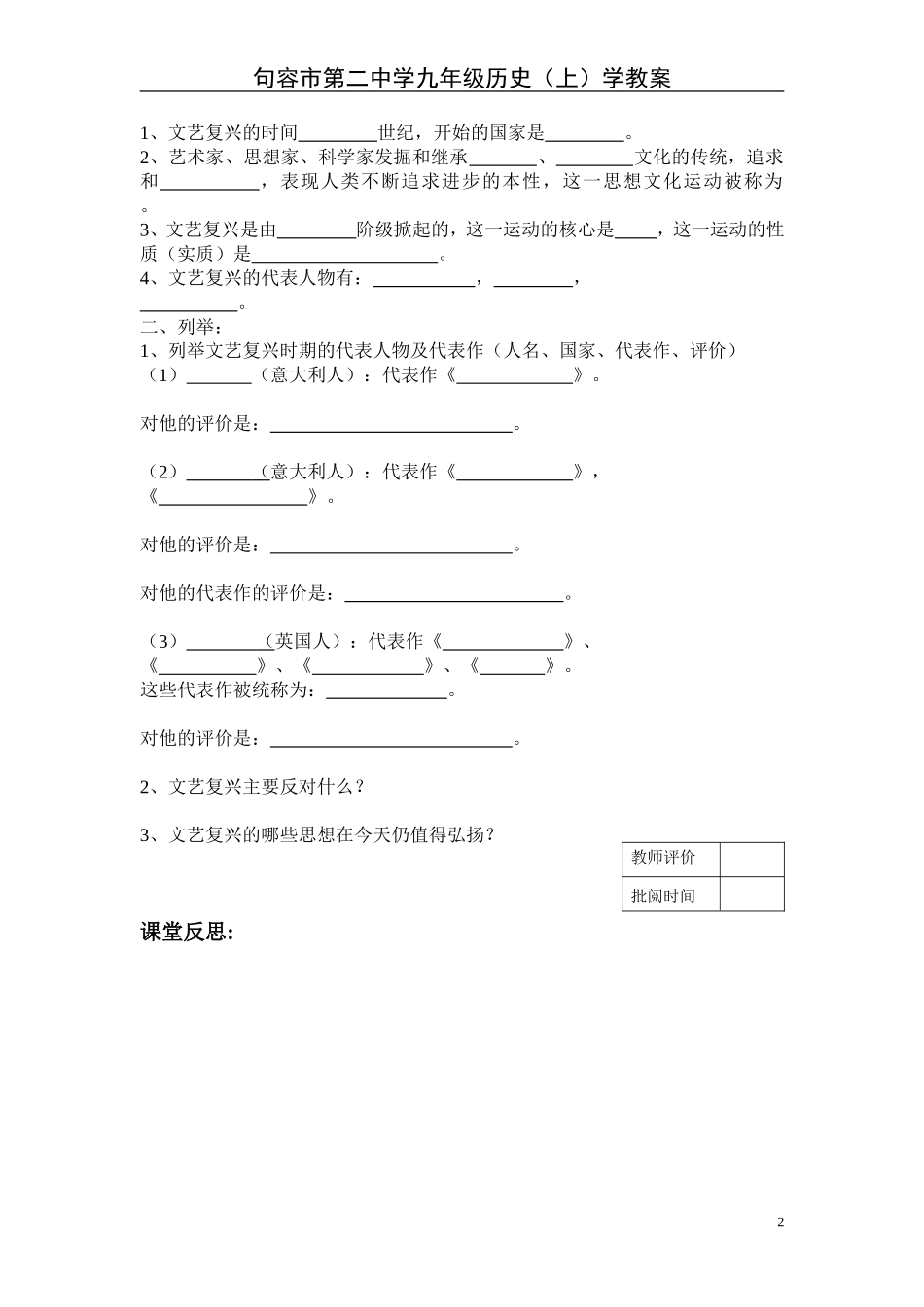 九年级历史上册第一课学教案_第2页