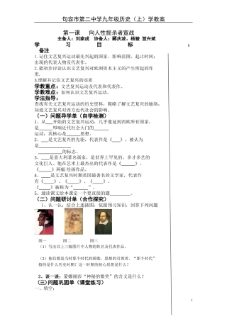 九年级历史上册第一课学教案
