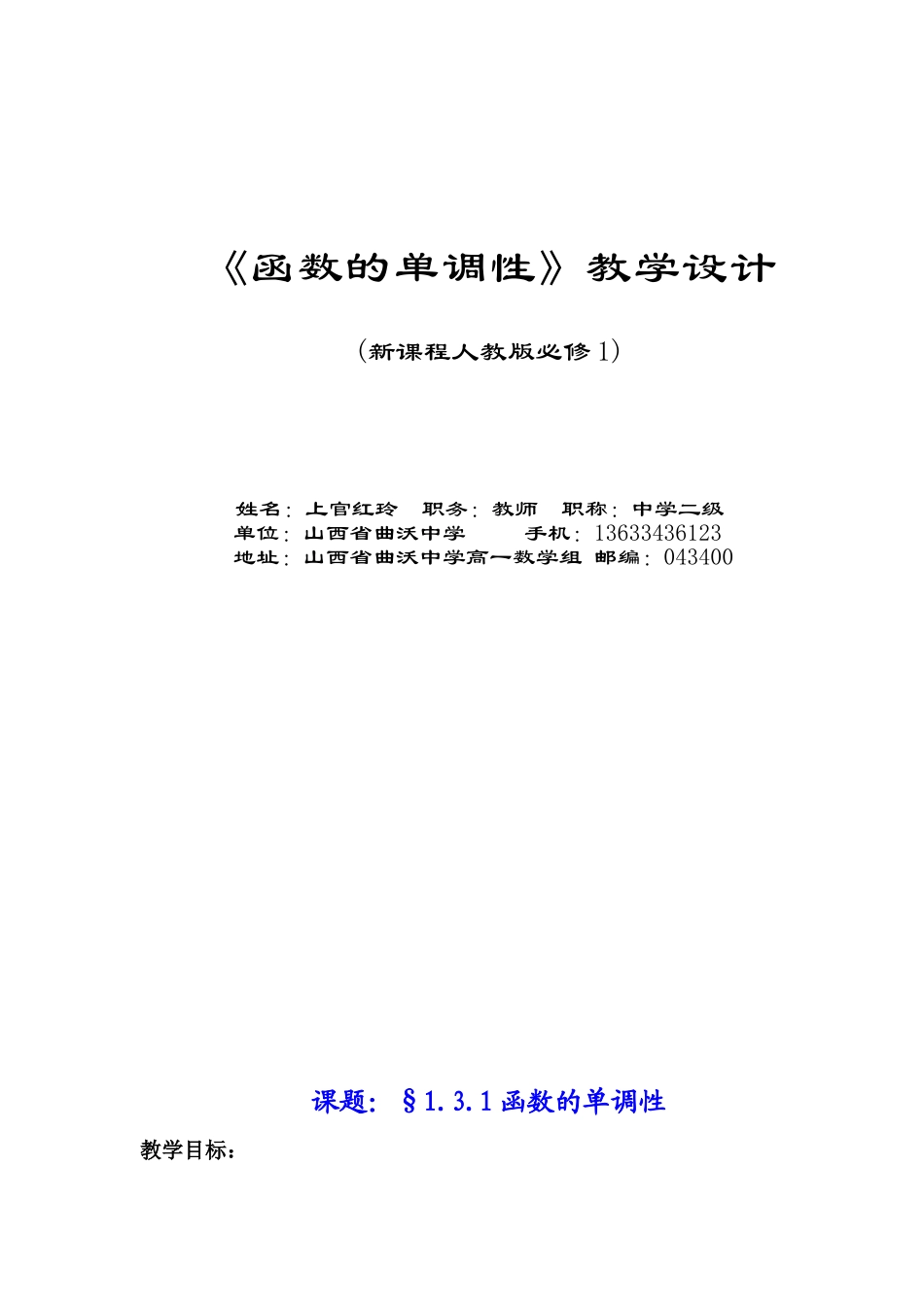 函数单调性教学设计_第1页