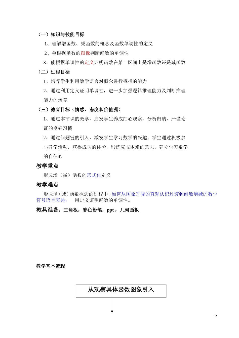 函数单调性教学设计_第2页