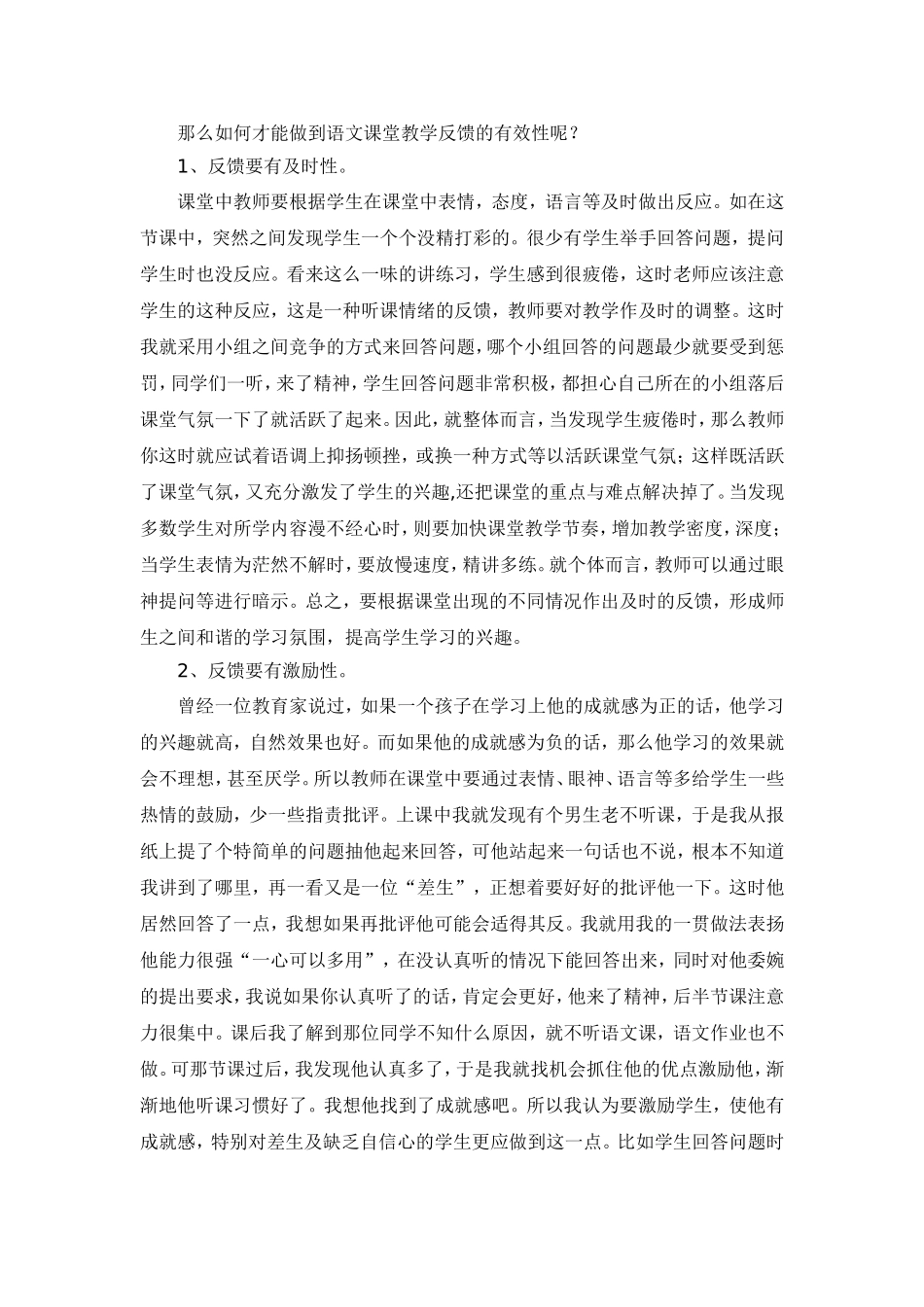 有效的课堂反馈的案例分析_第2页