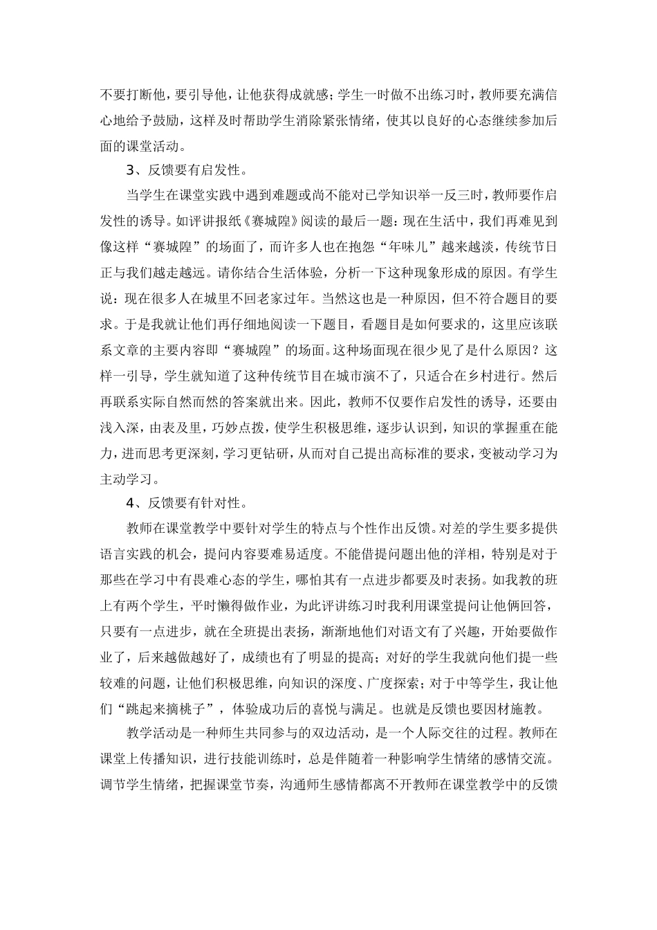 有效的课堂反馈的案例分析_第3页