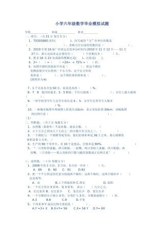 小学六年级数学毕业模拟试题