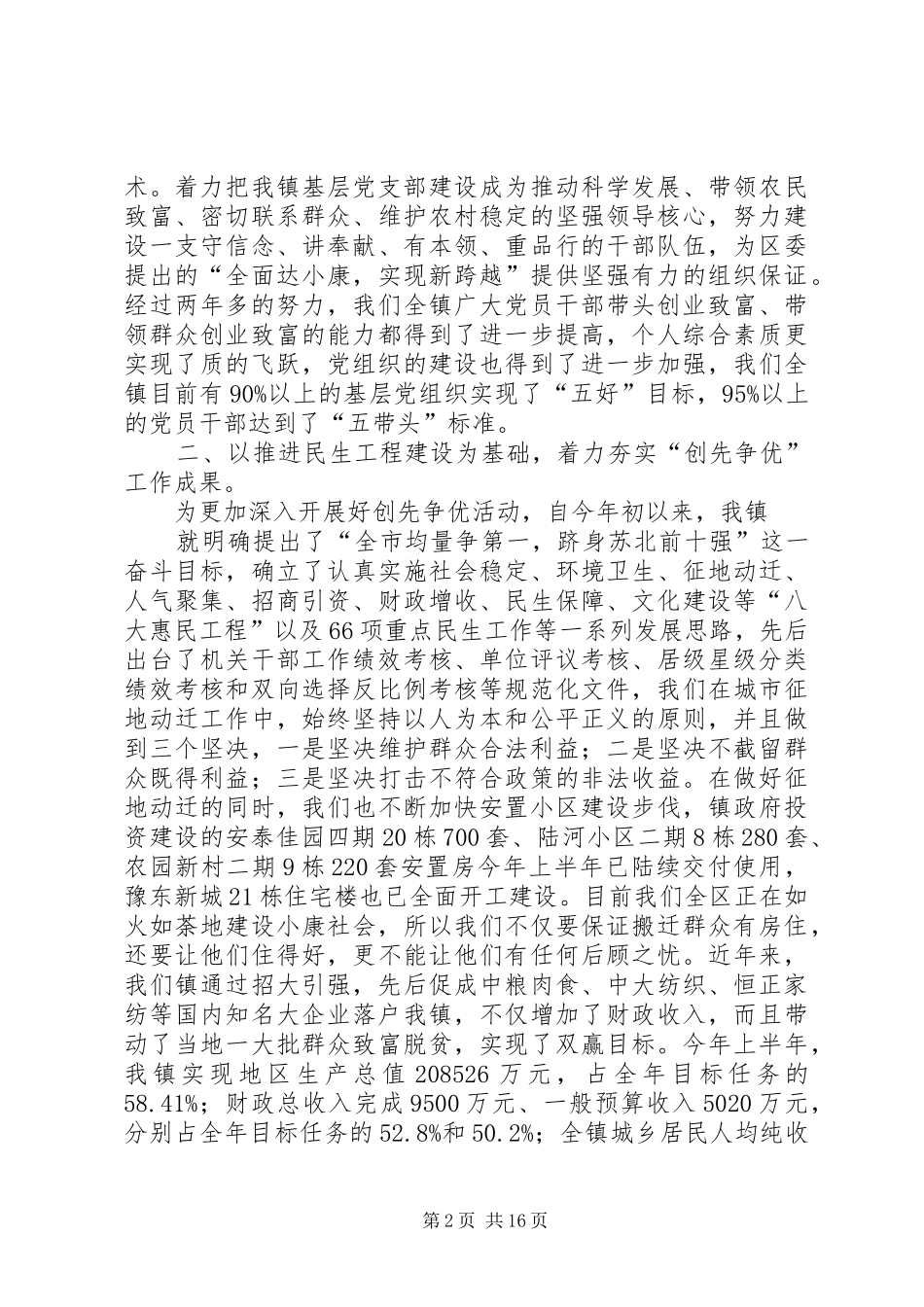 在省委组织部调研基层创先争优活动开展情况座谈会上的讲话_第2页