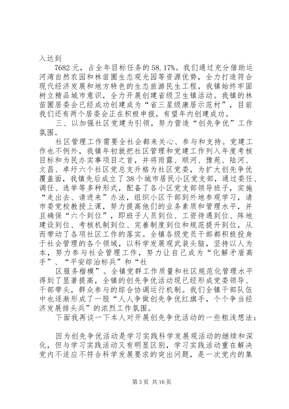 在省委组织部调研基层创先争优活动开展情况座谈会上的讲话_第3页