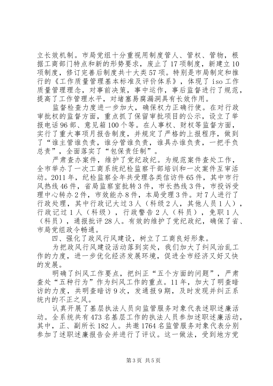 领导在工商廉政工作会讲话_第3页