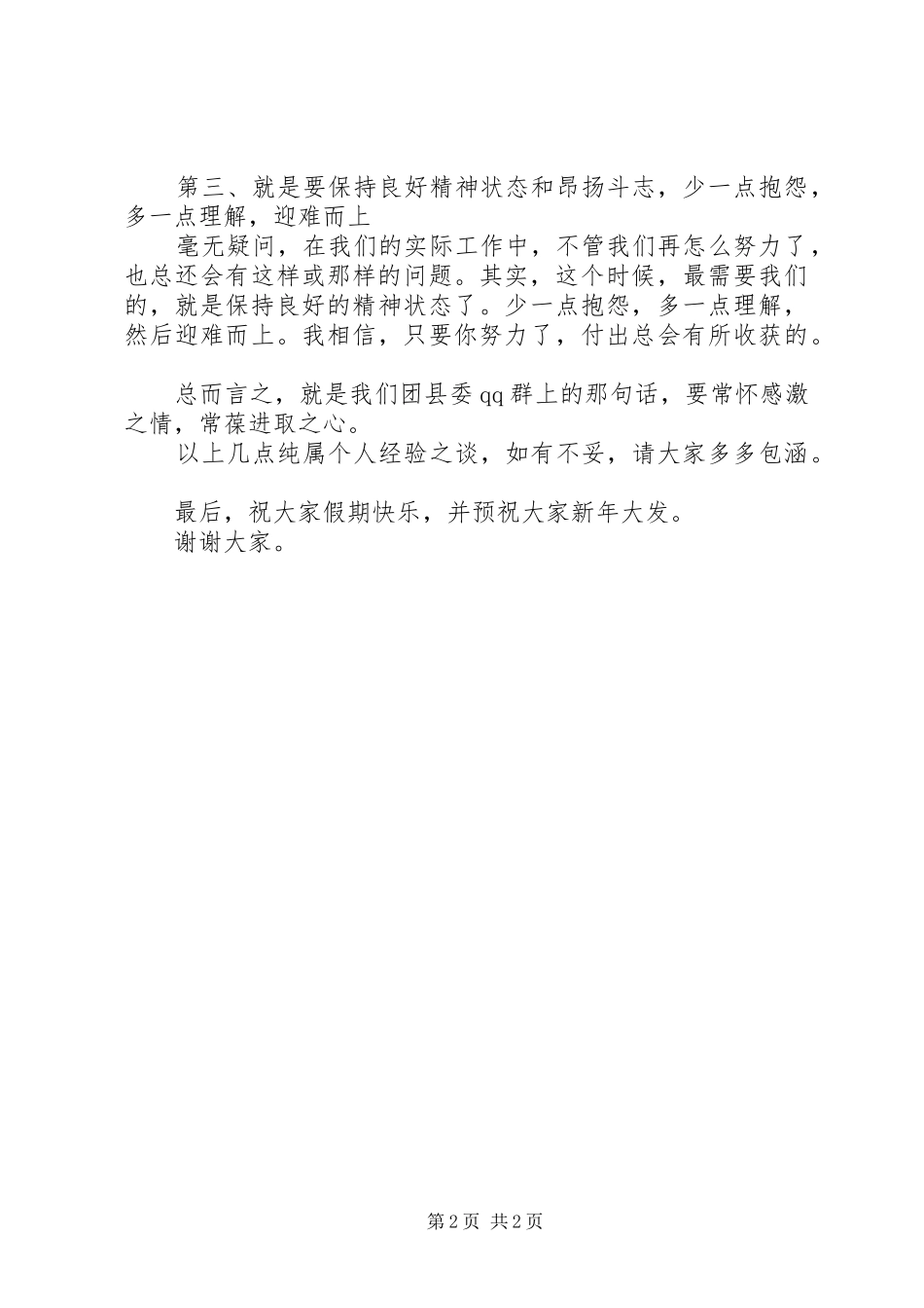 在共青团会议上的讲话_第2页