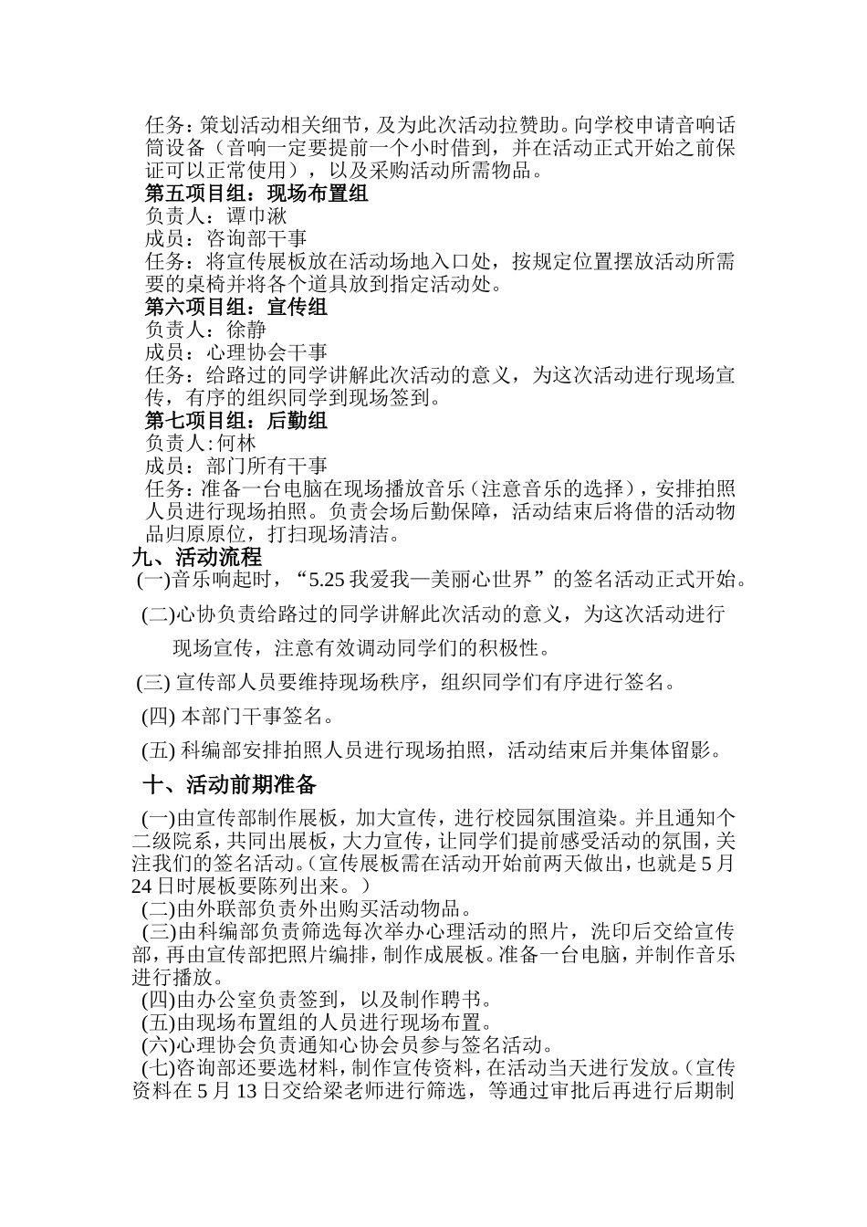 5.25签名活动策划书_第3页