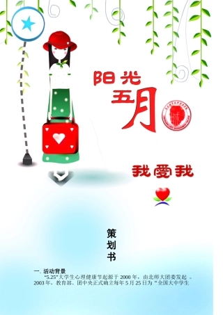 5.25签名活动策划书