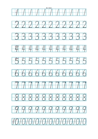 儿童数字描红字贴