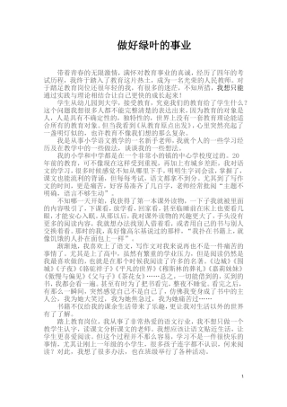 做好绿叶的事业-夏青