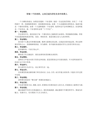 学做一个好老师，让自己成为学生生命中的贵人 (2)