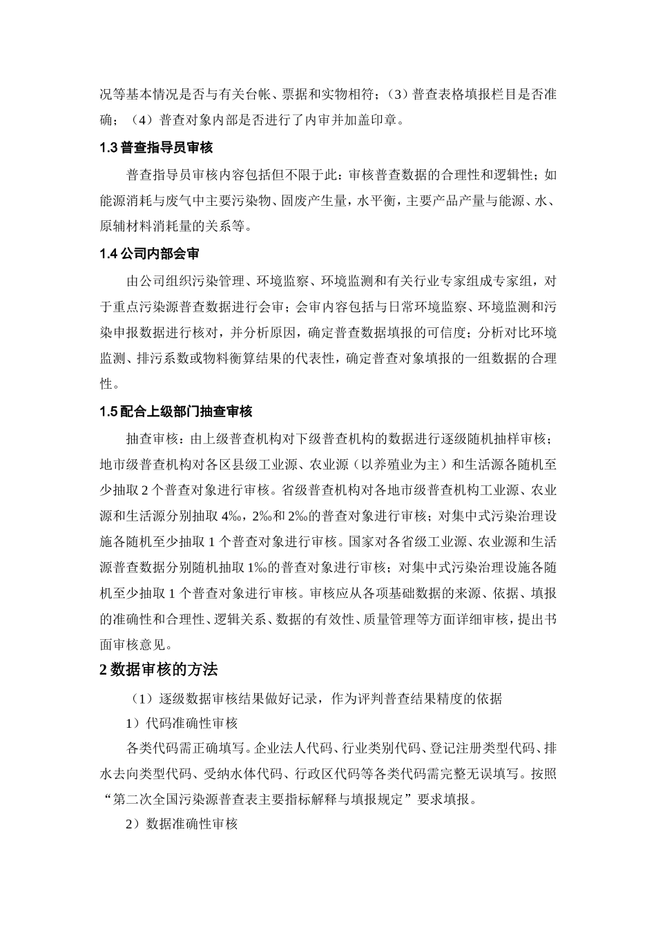 污染源普查审核方法和程序_第2页