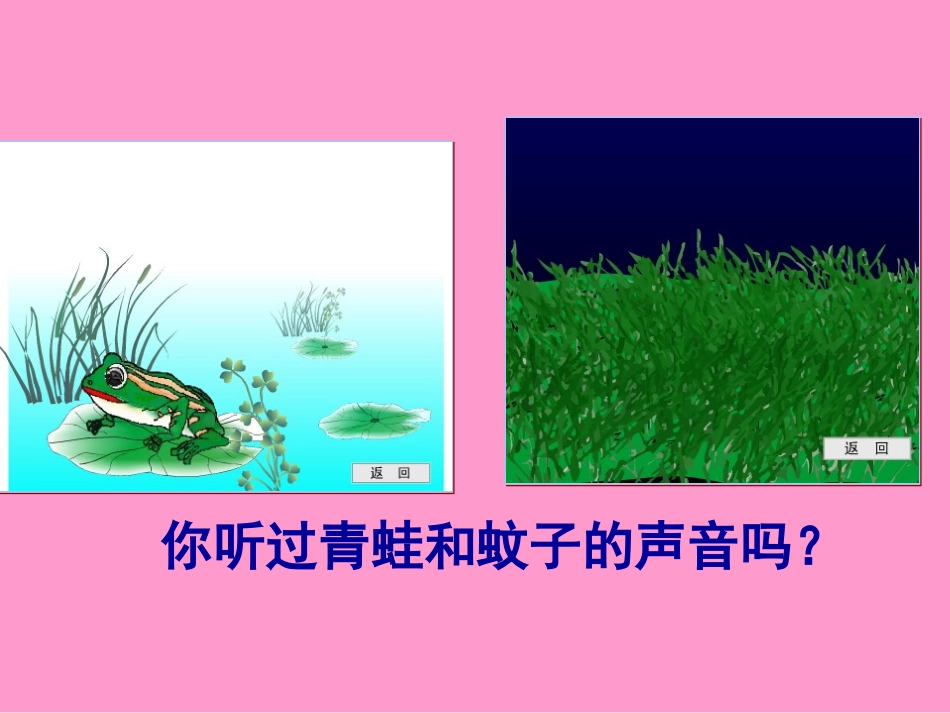 人教版《1.1声音的产生与传播》ppt课件_第2页