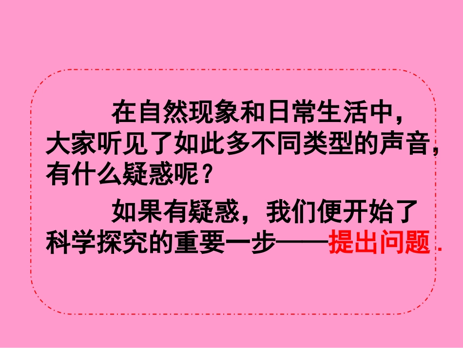 人教版《1.1声音的产生与传播》ppt课件_第3页
