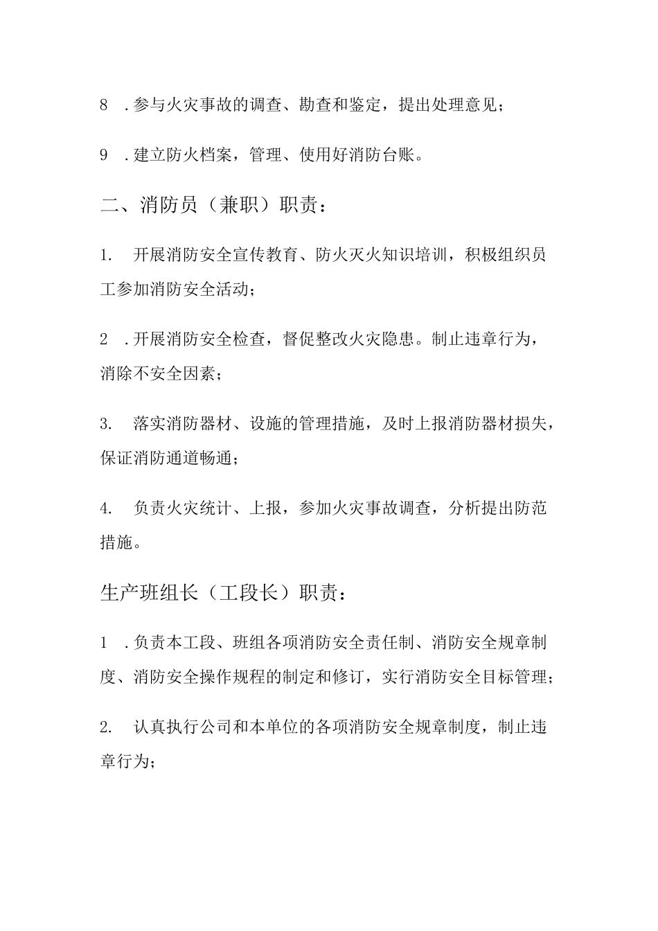 消防管理人员工作职责_第2页