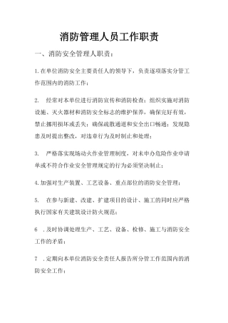 消防管理人员工作职责