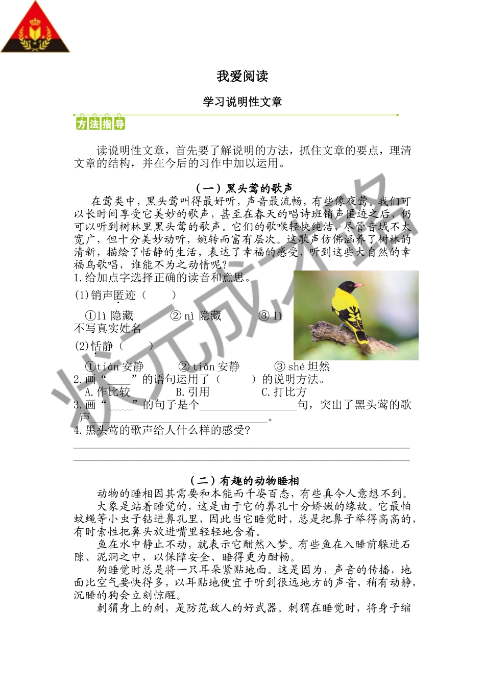 我爱阅读 - 学习说明性文章_第1页