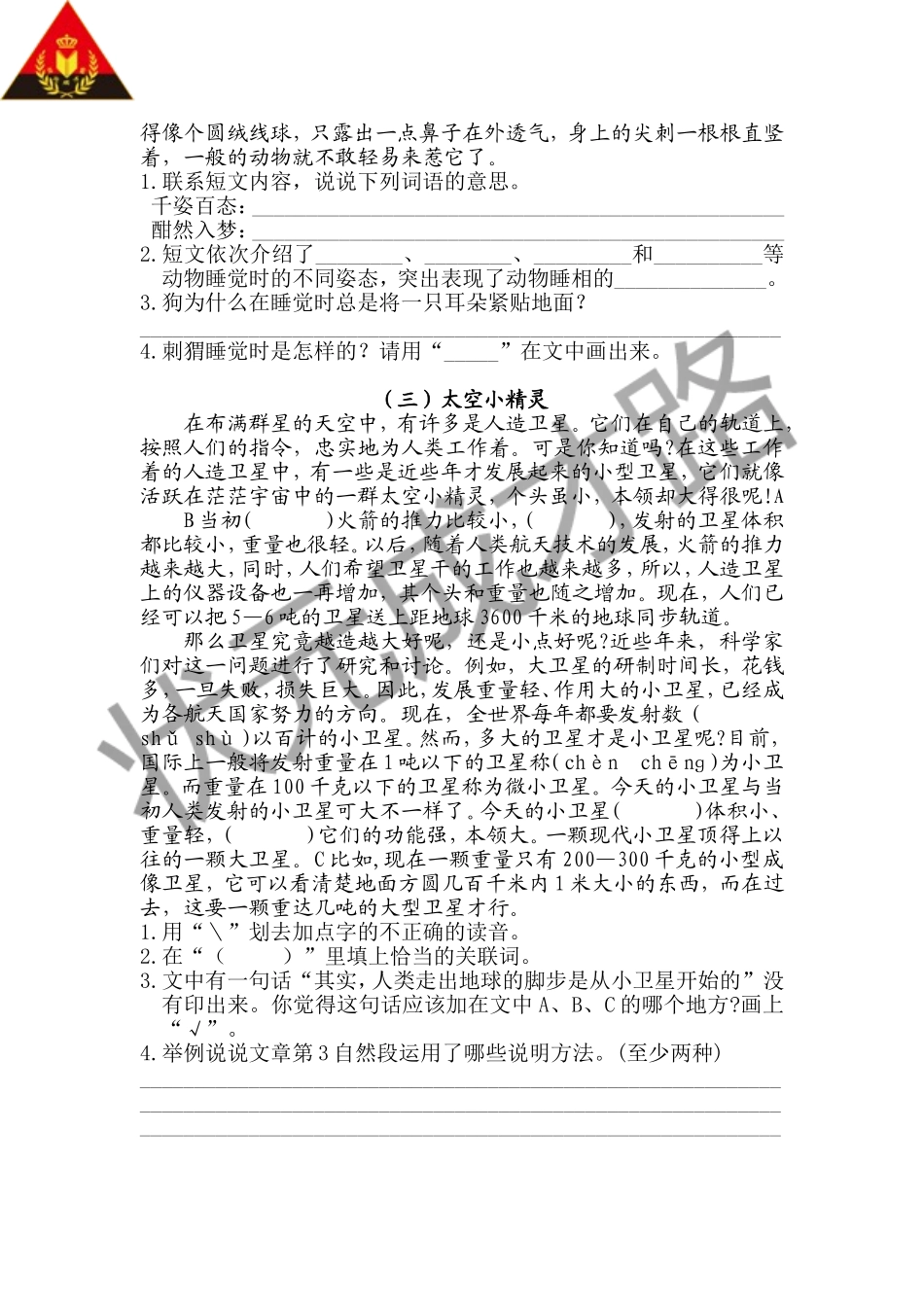 我爱阅读 - 学习说明性文章_第2页