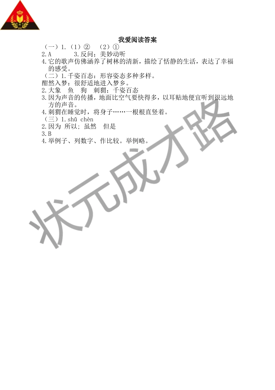 我爱阅读 - 学习说明性文章_第3页