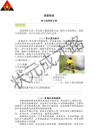 我爱阅读 - 学习说明性文章