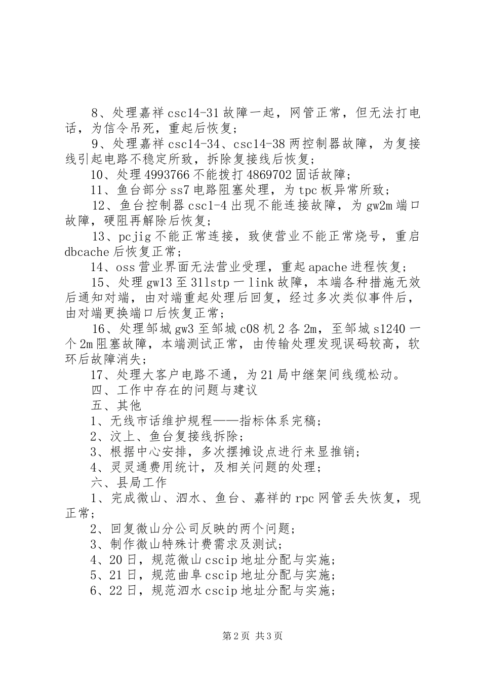 优秀的月工作总结与计划_第2页