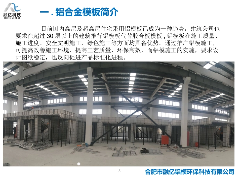 融亿铝模施工技术交底_第3页