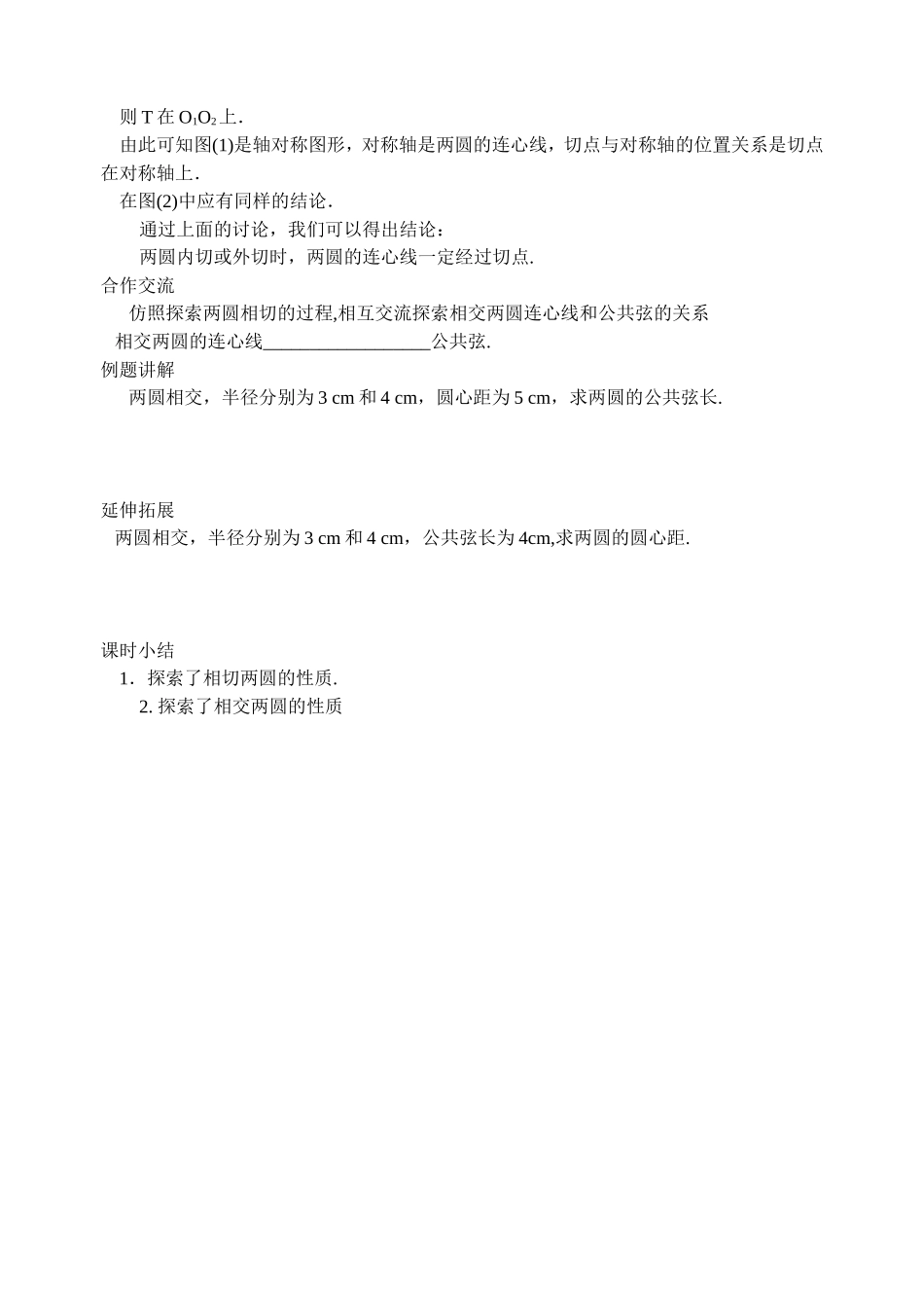 圆和圆的位置关系2_第2页